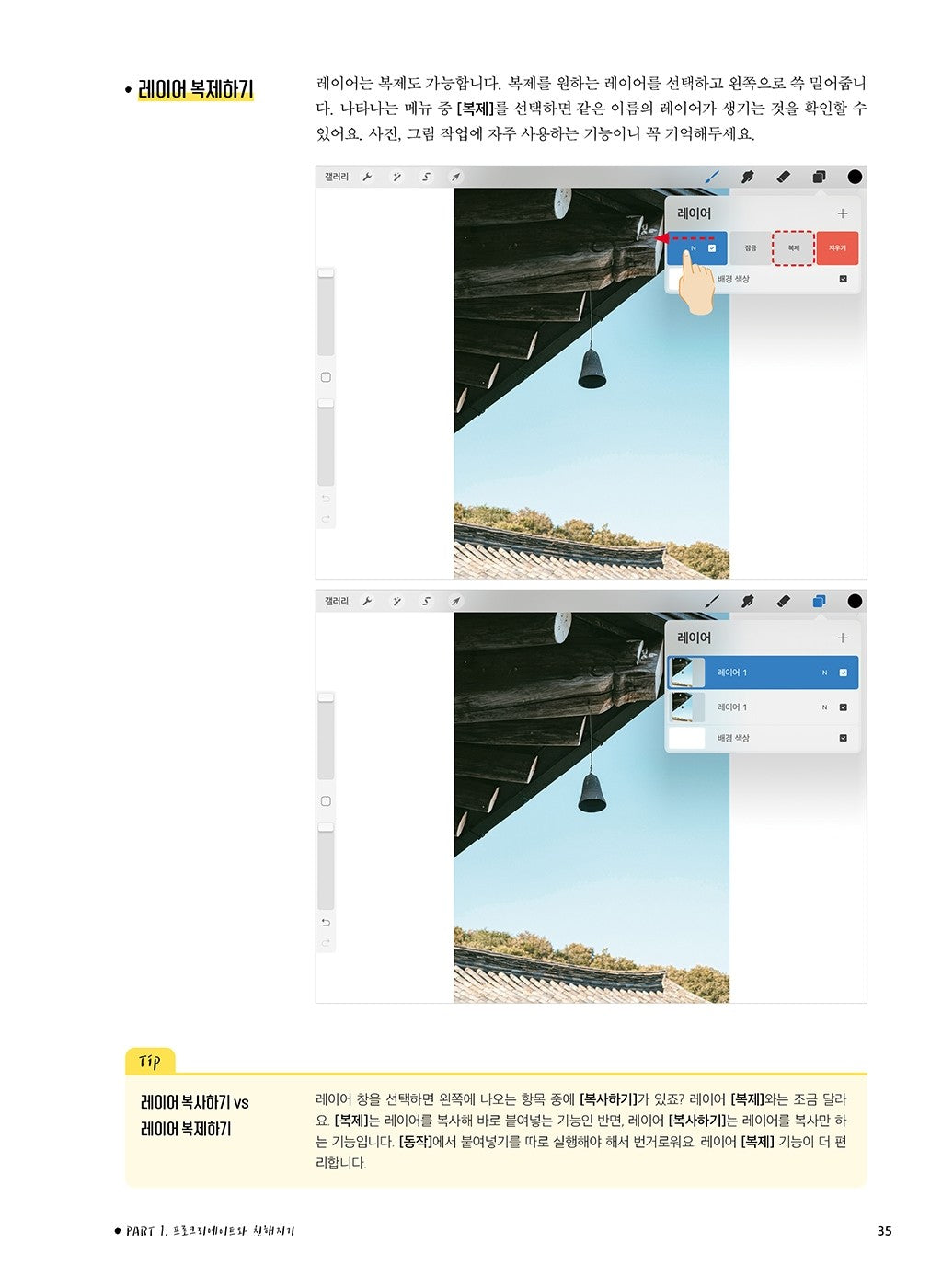 iPad drawing step by step from today (Korean Edition)