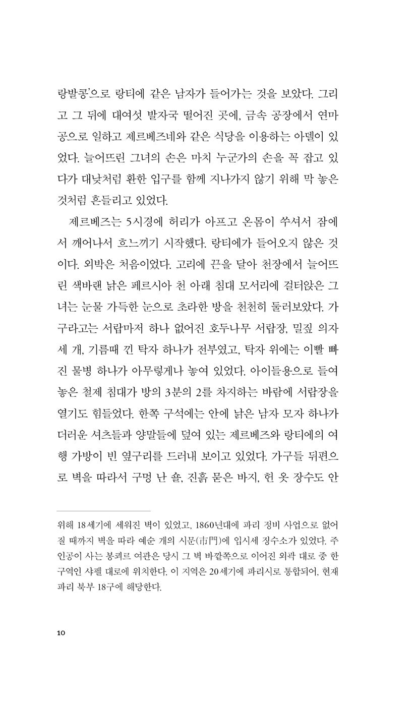 The Assommoir by Emile Zola, Korean, 아소무아르, 에밀 졸라