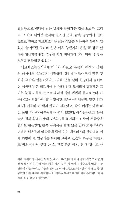 The Assommoir by Emile Zola, Korean, 아소무아르, 에밀 졸라