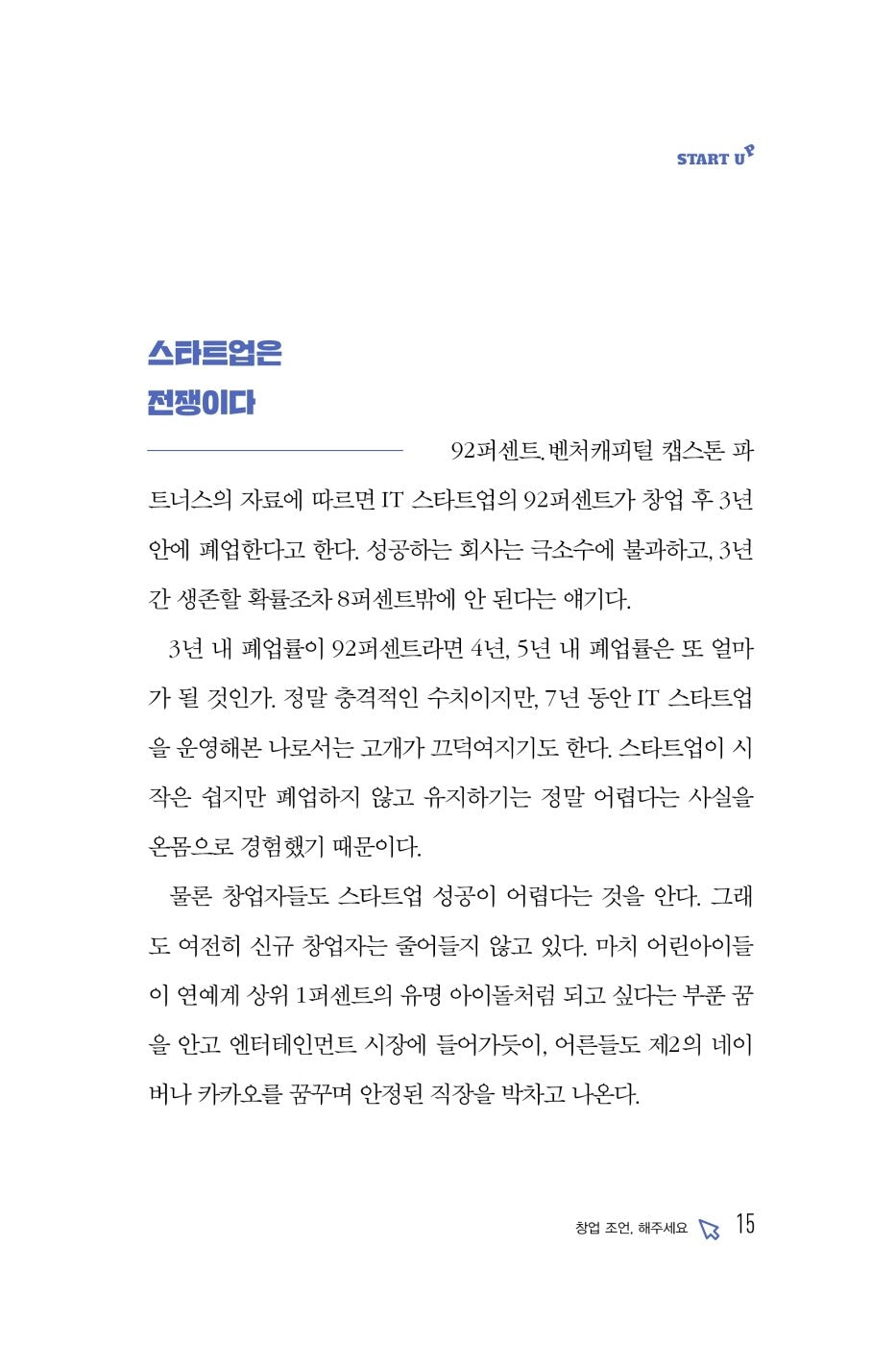 Solo Startup by Cho Hyun-young, Korean, 혼자서도 스타트업, 조현영