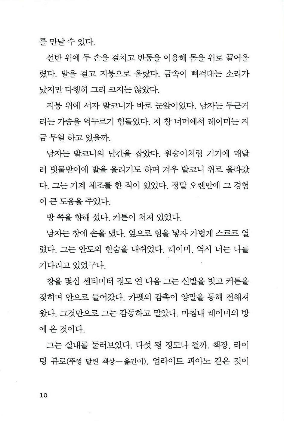 Korean Book, Precognitive Dream by Higashino Keigo, 豫知夢, ひがしのけいご