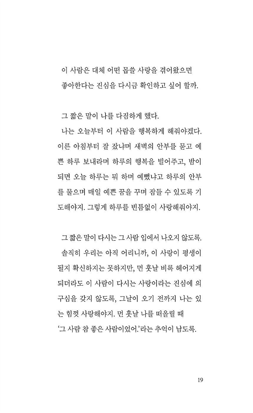 Love・Tender Passion by Ko Kyungpyo Korean Book