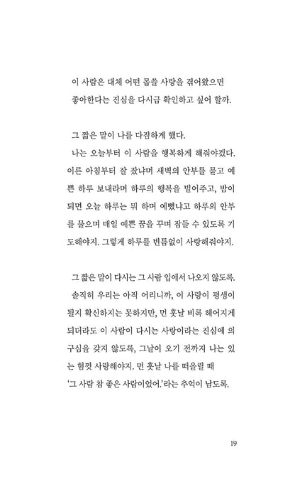 Love・Tender Passion by Ko Kyungpyo Korean Book