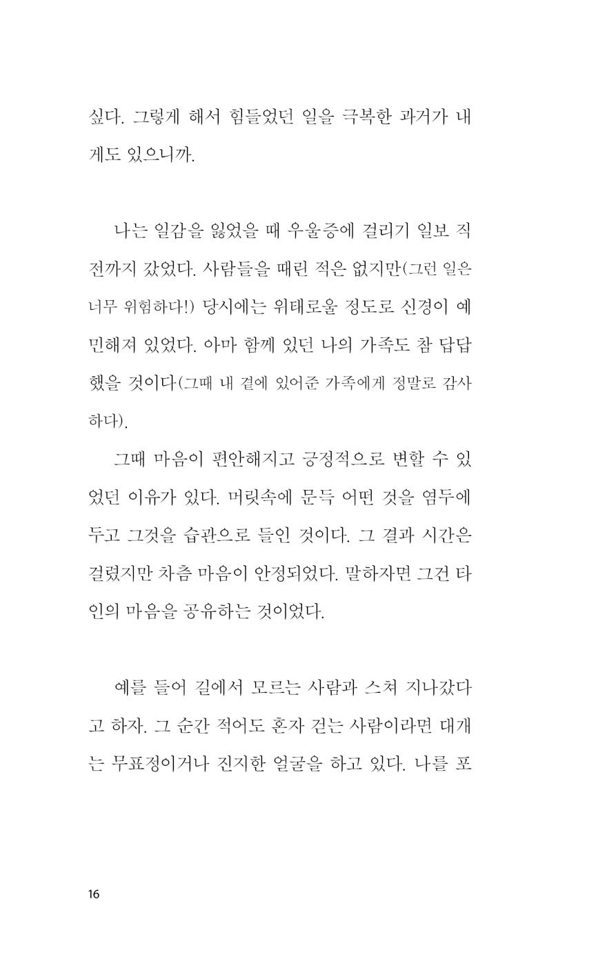 Korean books, So that you don't get tired of your needs, 필요가 피로가 되지 않게