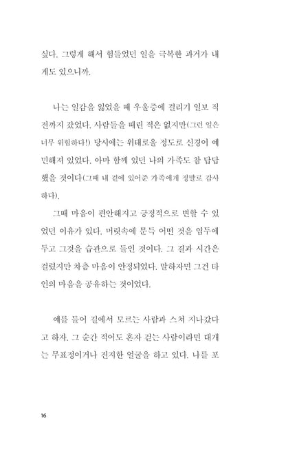 Korean books, So that you don't get tired of your needs, 필요가 피로가 되지 않게