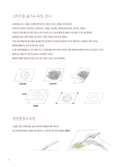 Botanical Art with Colored Pencils - Korean Drawing Guide