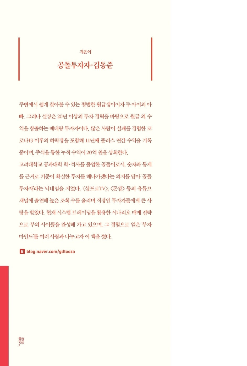 I get paid twice from stocks (Korean)