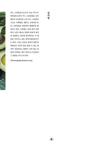 Flexitarian: Sometimes Vegan, Korean Books, Recipe Book, Healthy Cooking