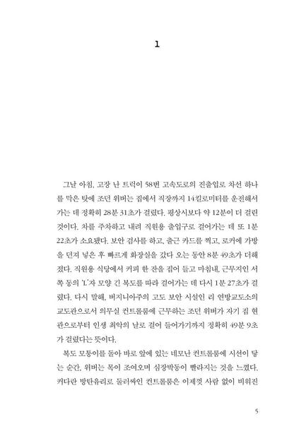 Hunting Evil by Chris Carter, Korean Edition