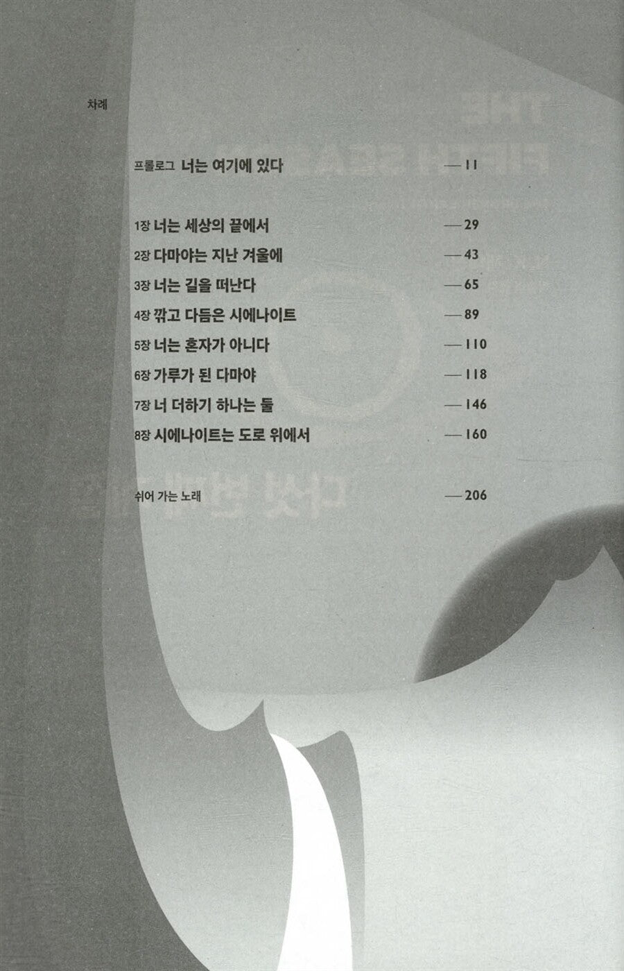 The Fifth Season by N. K. Jemisin, Korean, 다섯 번째 계절, N. K. 제미신