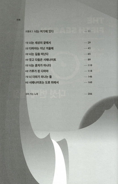 The Fifth Season by N. K. Jemisin, Korean, 다섯 번째 계절, N. K. 제미신