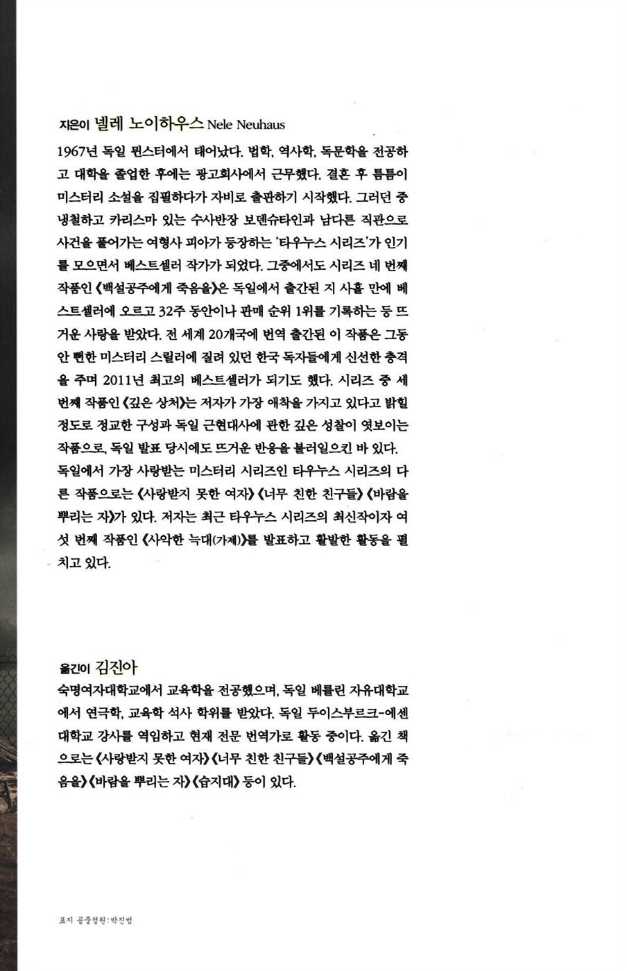 Tiefe Wunden by Nele Neuhaus, Korean Edition