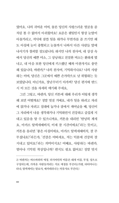 Poor Folk (Бедные люди) by Fyodor Dostoevsky, Korean, 가난한 사람들, 표도르 도스토옙스키