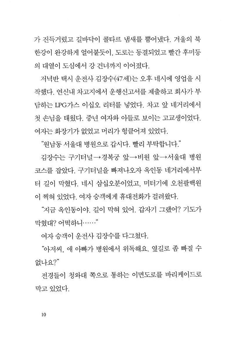 Gangsanmujin by Kim Hoon, Korean, 강산무진, 김훈