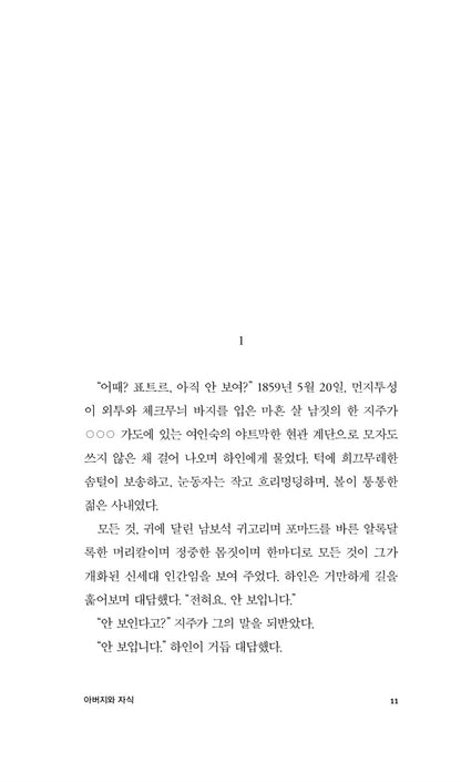 Fathers and Sons(Отцы и дети) Novel by Ivan Turgenev, Korean, 아버지와 자식