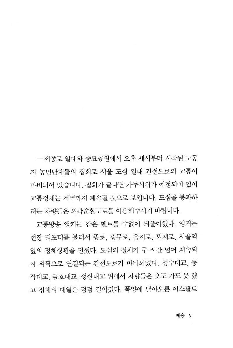 Gangsanmujin by Kim Hoon, Korean, 강산무진, 김훈