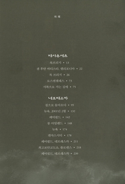 Zeiten des Sturms by Nele Neuhaus, Korean Edition