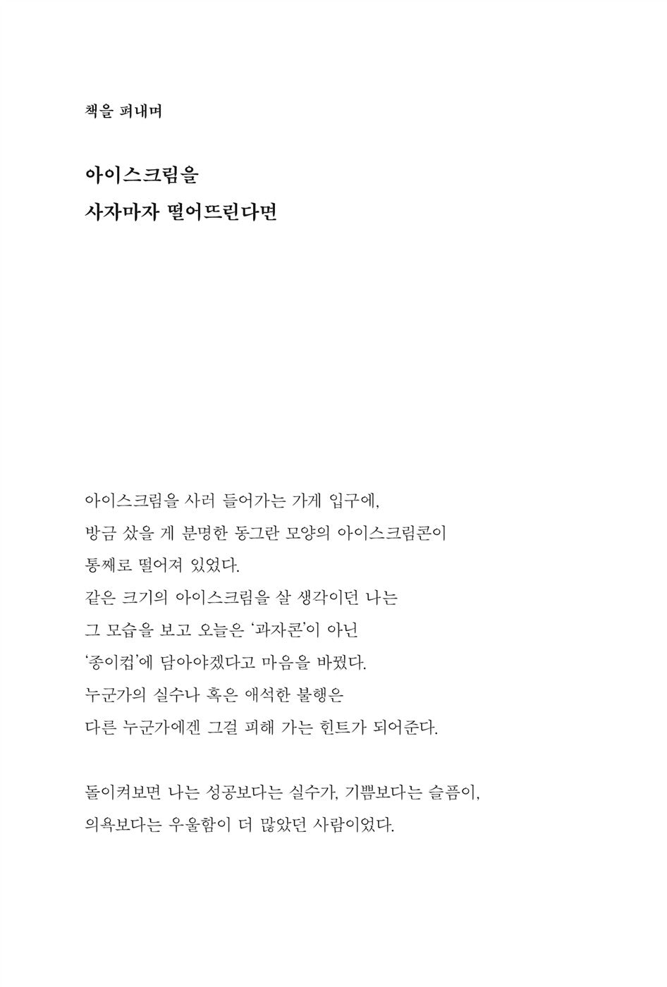 My Small and Cute Happiness - milikare Korean Books, Essay