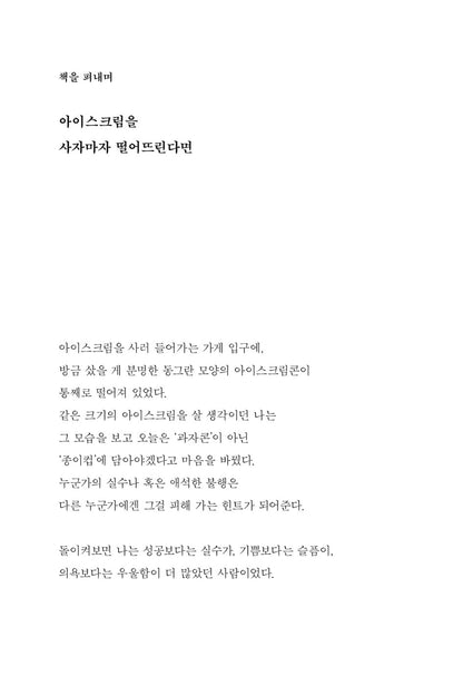 My Small and Cute Happiness - milikare Korean Books, Essay