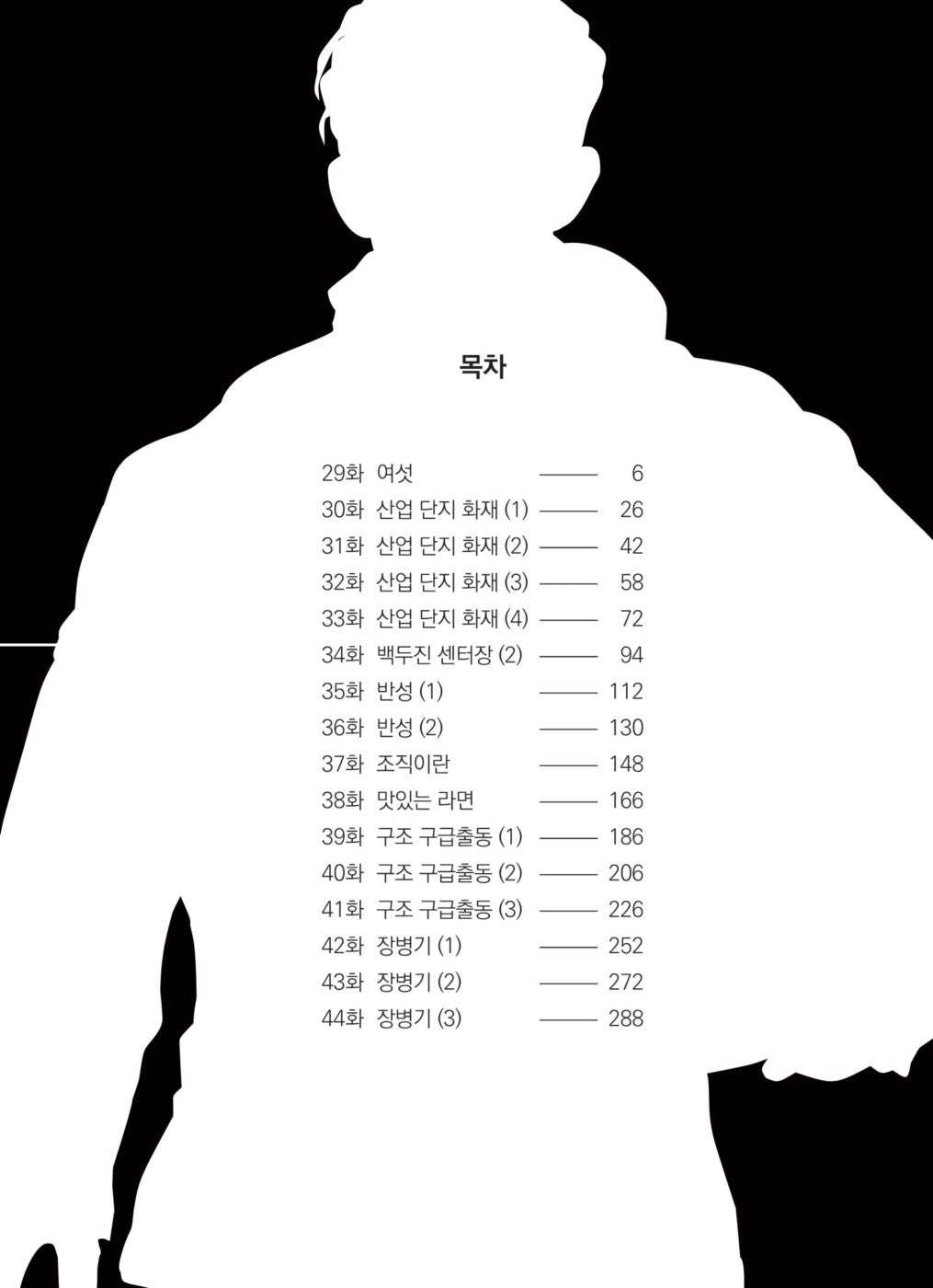 1 Second Vol 3, Korean Comic Book