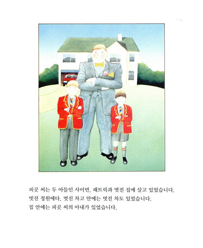 Pig book by Anthony Browne, Korean, 돼지책, 앤서니 브라운