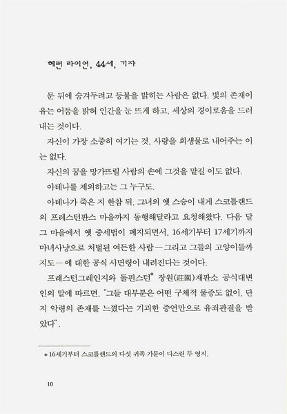 The Witch of Portobello by Paulo Coelho, Korean, 포르토벨로의 마녀, 파울로 코엘료