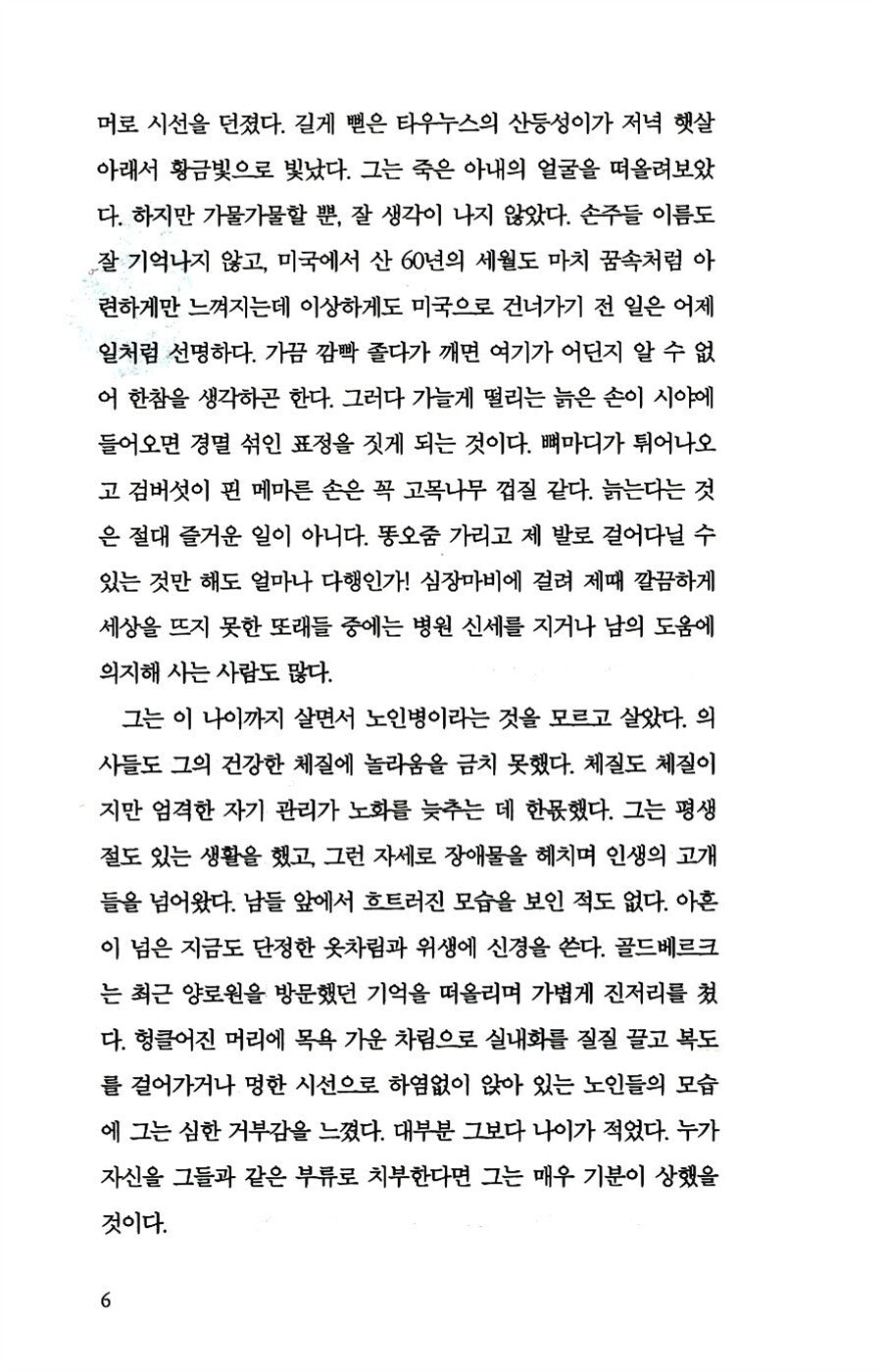 Tiefe Wunden by Nele Neuhaus, Korean Edition