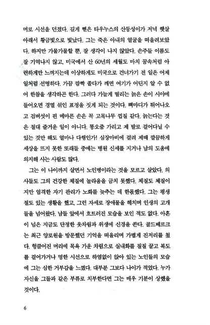 Tiefe Wunden by Nele Neuhaus, Korean Edition