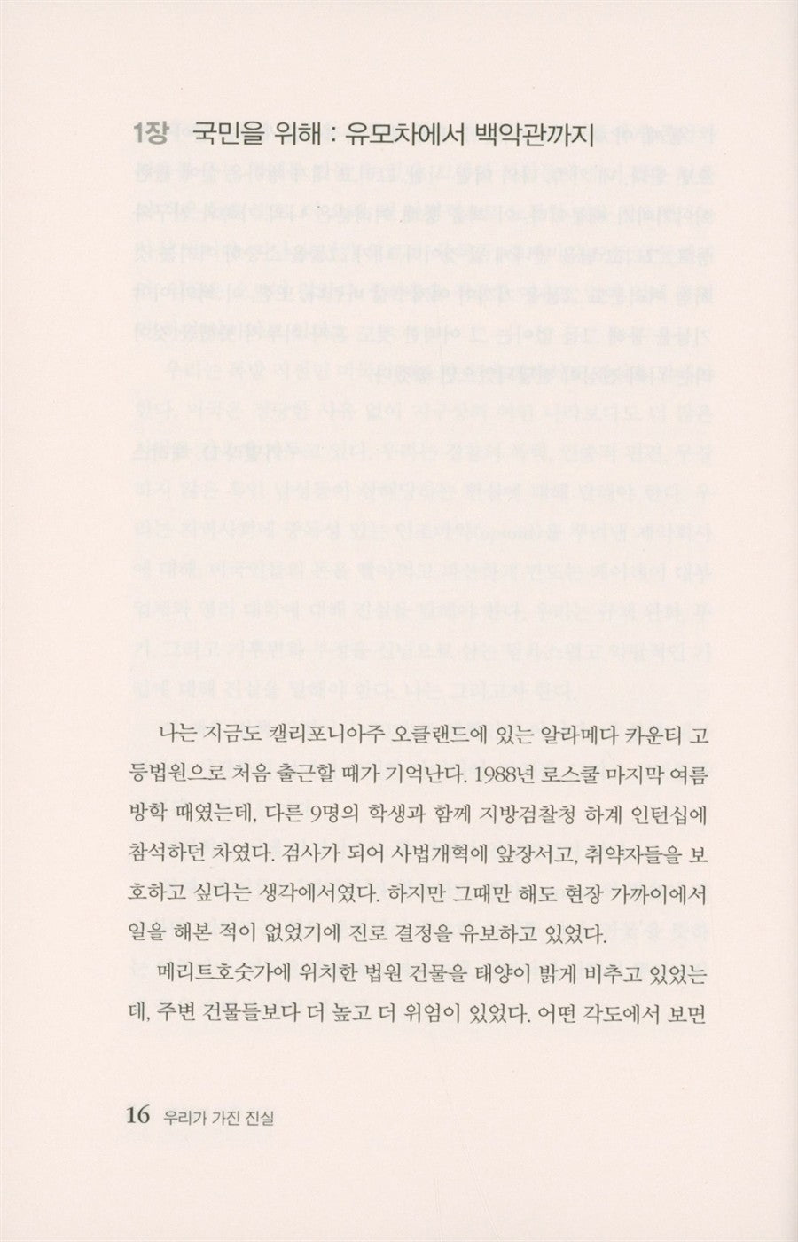 The Truths We Hold: An American Journey (Korean Edition) [Paperback] Harris, Kamala