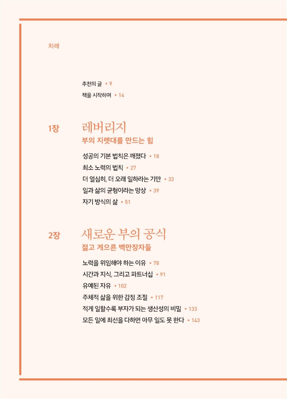 Life Leverage, Rob Moore (Korean)