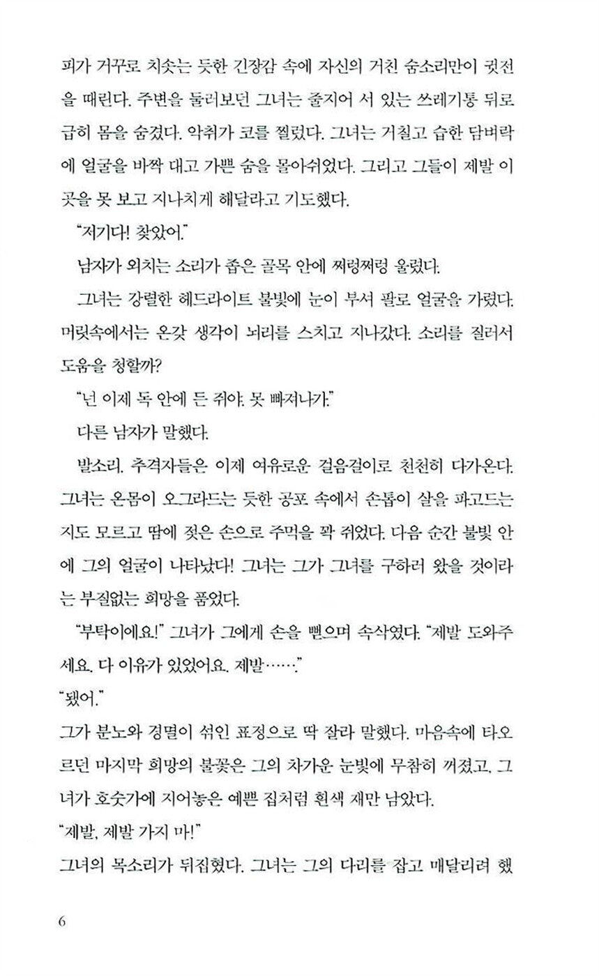 Wer Wind Sat by Nele Neuhaus, Korean, 바람을 뿌리는 자, 넬레 노이하우스