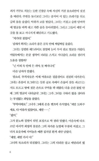 Wer Wind Sat by Nele Neuhaus, Korean, 바람을 뿌리는 자, 넬레 노이하우스