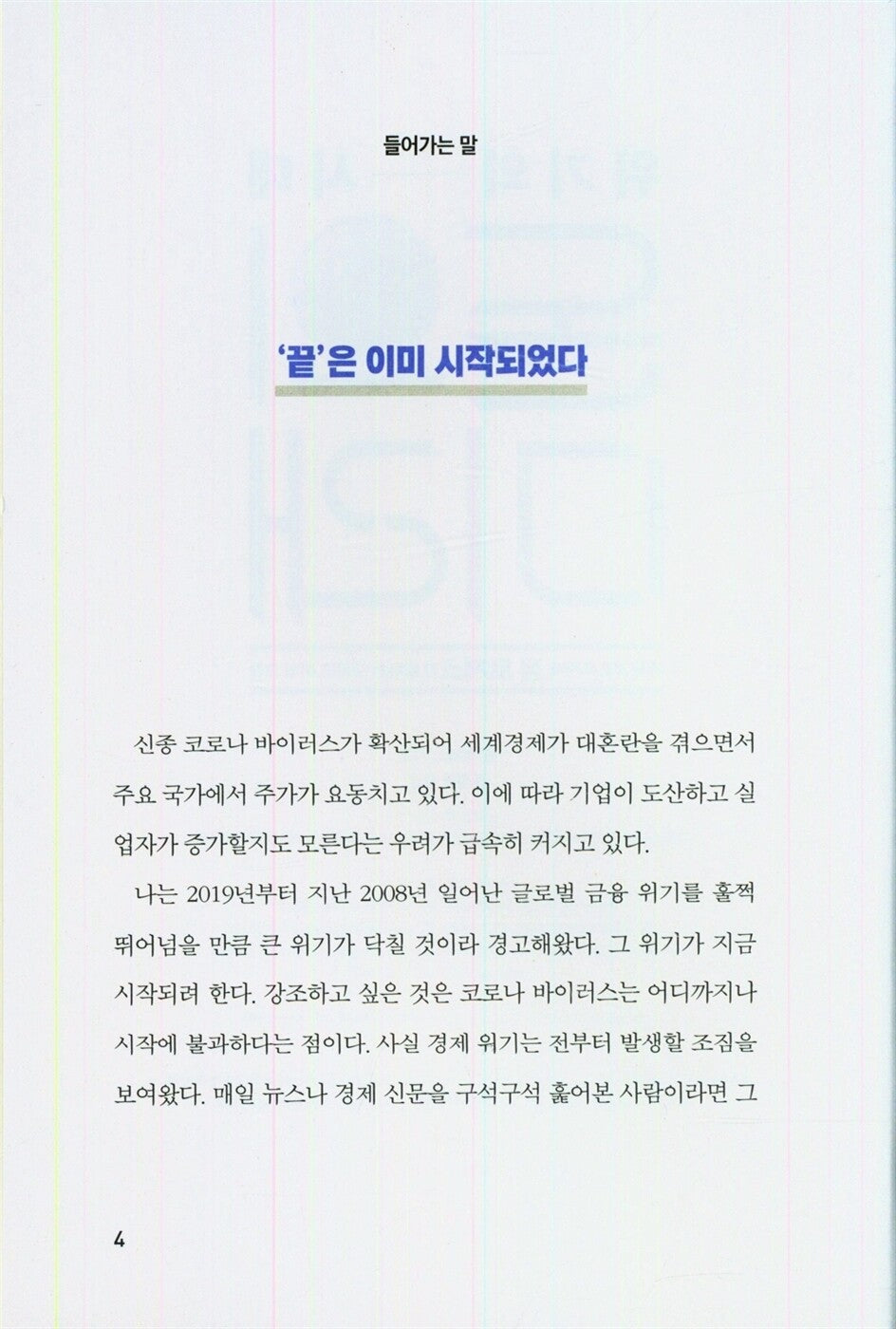 The era of crisis, the future of money by Jim Rogers (Korean Book)