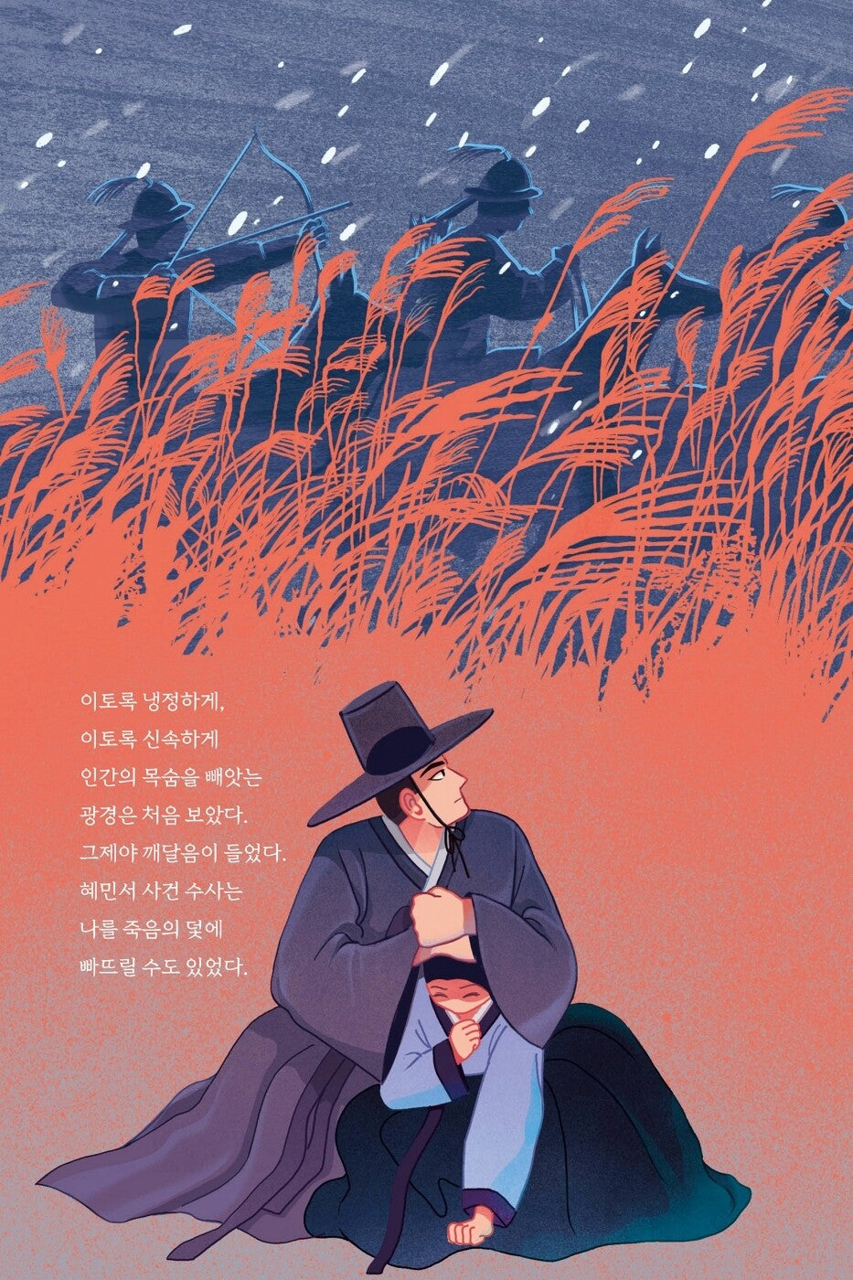 The Red Palace by June Hur, Korean, 붉은 궁 허주은