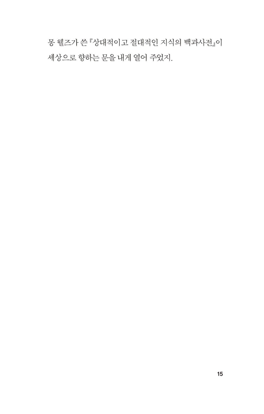 His Majesty of Cats Vol 1. by Bernard Werber, Korean, 문명 1, 베르나르 베르베르