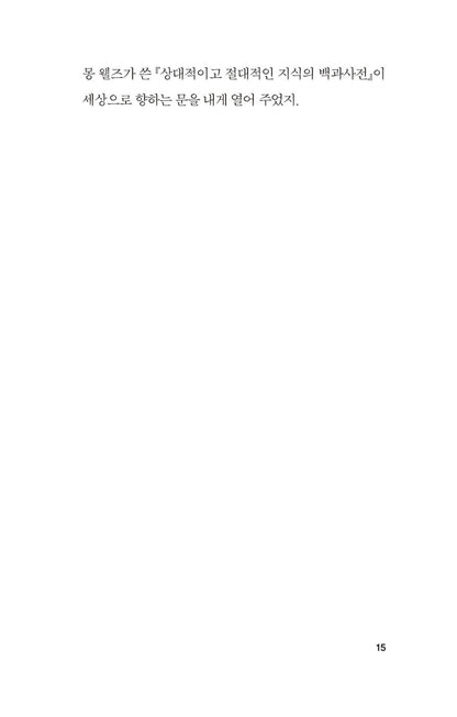 His Majesty of Cats Vol 1. by Bernard Werber, Korean, 문명 1, 베르나르 베르베르