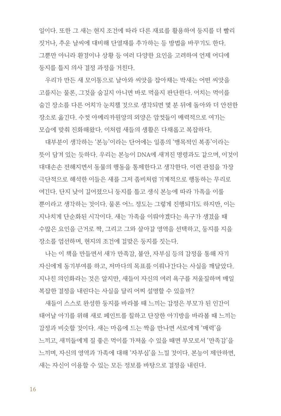 What It's Like to Be a Bird by David Allen Sibley Korean Book