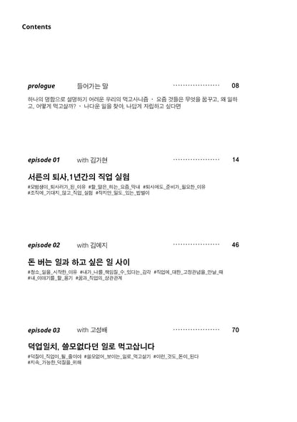 New Workers Korean Books, The private lives of people these days: Eating and making a living