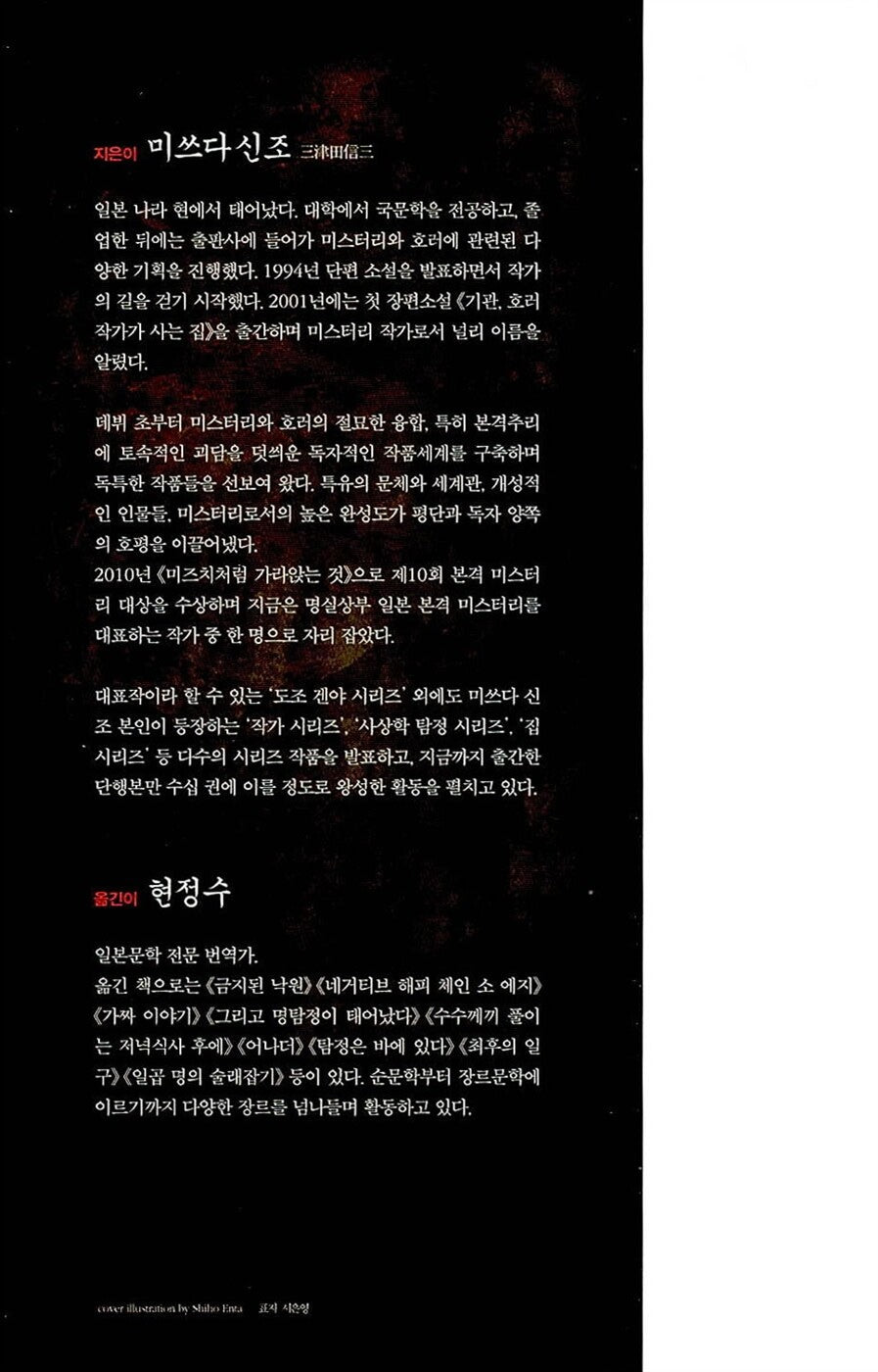 Nozokime by Shinzo Mitsuda, Korean Edition