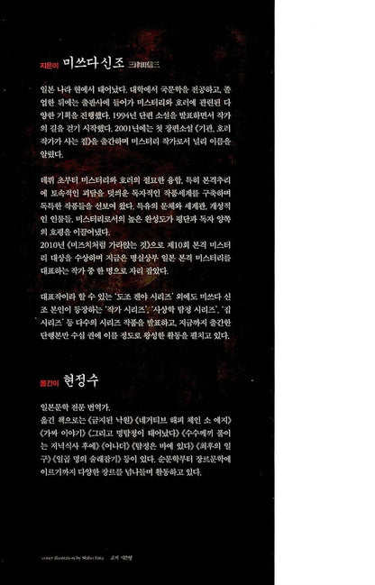 Nozokime by Shinzo Mitsuda, Korean Edition