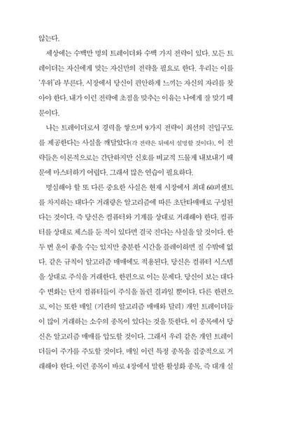 How to Day Trade for a Living by Andrew Aziz (korean book)