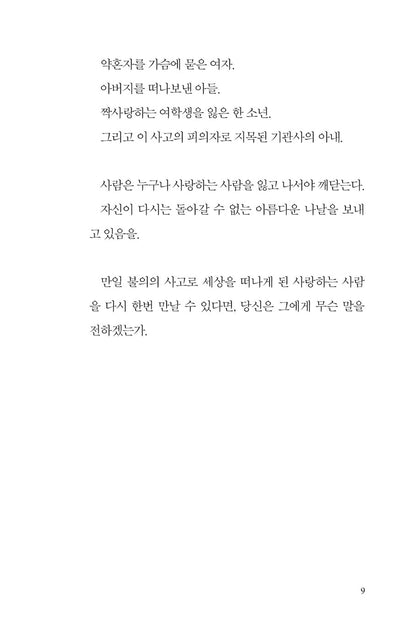 The Last Train Station in the World by Murase Takeshi (Korean Book)