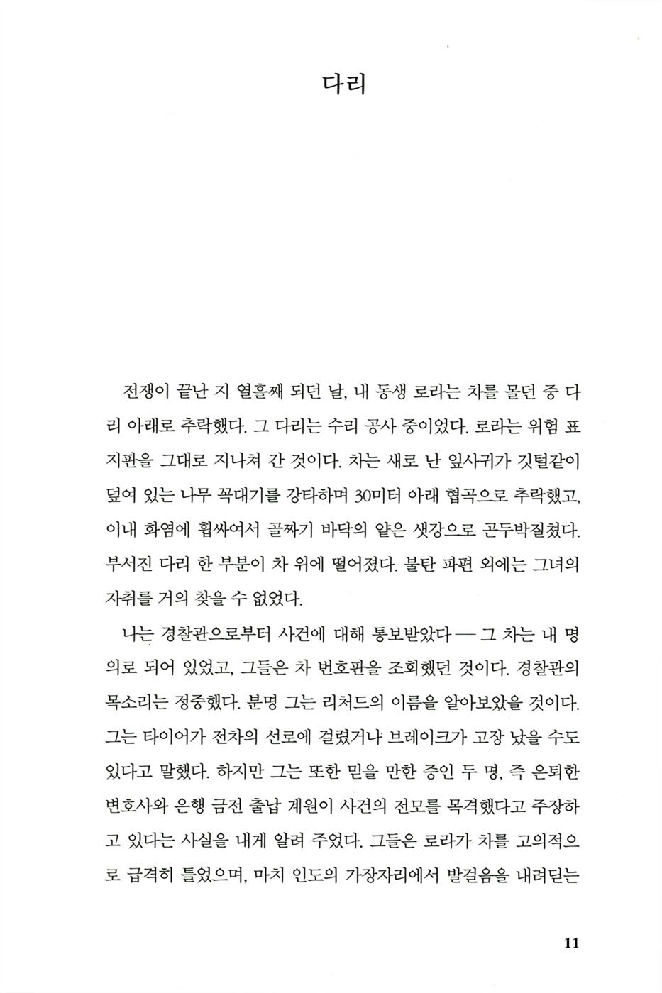 The Blind Assassin Novel by Margaret Atwood, Korean, 눈 먼 암살자, 마거릿 애트우드