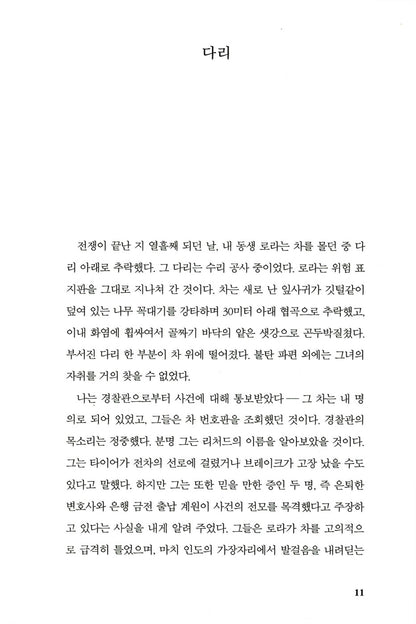 The Blind Assassin Novel by Margaret Atwood, Korean, 눈 먼 암살자, 마거릿 애트우드