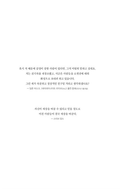 Elon Musk Korean book Version Autographed by Walter Isaacson