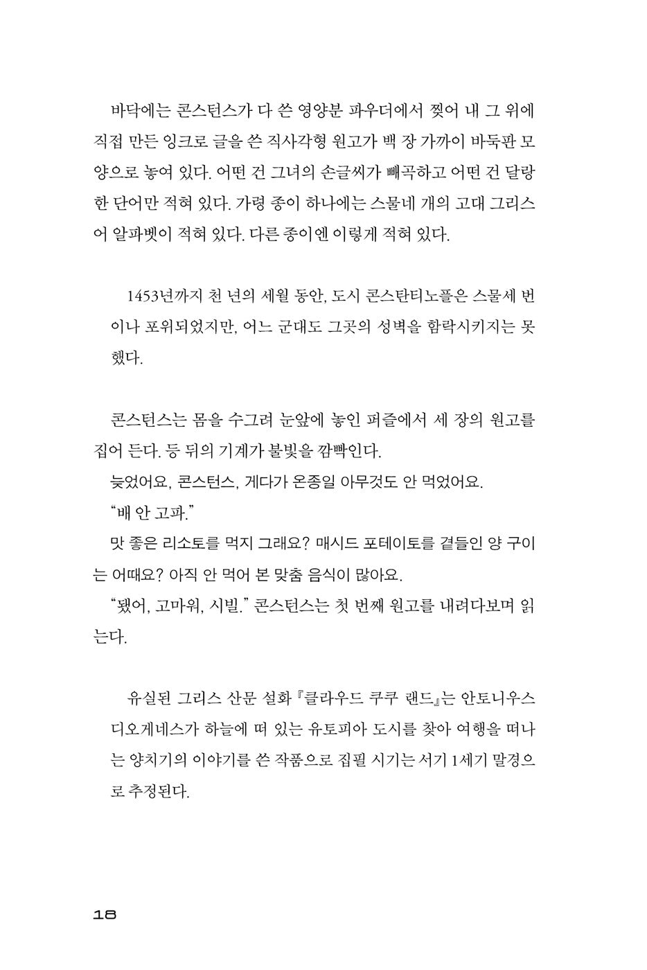 Cloud Cuckoo Land Novel by Anthony Doerr, Korean, 클라우드 쿠쿠 랜드, 앤서니 도어