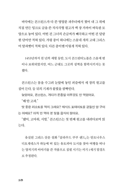 Cloud Cuckoo Land Novel by Anthony Doerr, Korean, 클라우드 쿠쿠 랜드, 앤서니 도어