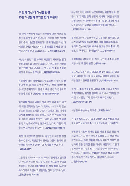 When We Call Us, Korean books, Gender discrimination・Sexual violence