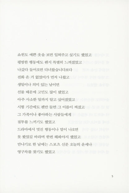 Draw a circle with your fingertip — as big as you can. I love you for everything beyond it, Korean Poetry, 손끝으로 원을 그려봐 네가 그릴 수 있는 한 크게 그걸 뺀 만큼 널 사랑해