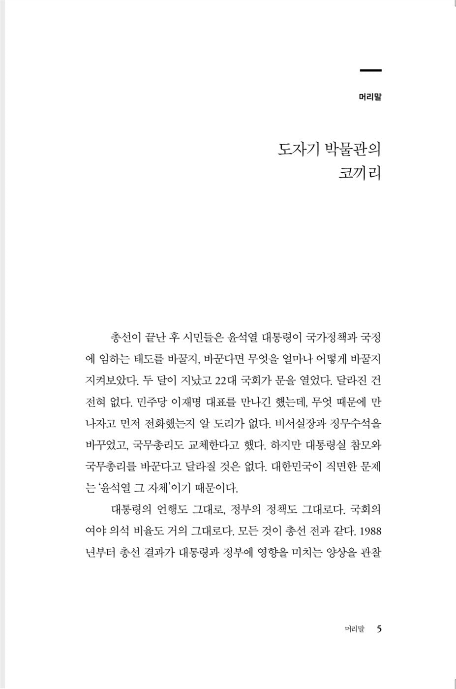 His Very Personal Thoughts on Fate (Korean Edition) [Paperback] Yu, Shi Min